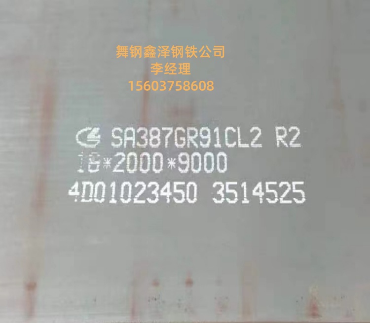 SA387Gr91CL2对应国内什么材质SA387Gr91CL2现货SA387Gr91CL2切割